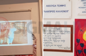 Αφιέρωσαν γιορτή στον μικρό Λάμπρο – Έδωσαν το όνομα του σε αίθουσα σχολείου Αφιέρωσαν-γιορτή-στον-μικρό-Λάμπρο-–-Έδωσαν-το-όνομα-του-σε-αίθουσα-σχολείου