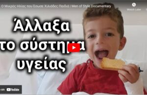 Ο Μικρός Ηλίας που Έσωσε Χιλιάδες Παιδιά Ο-Μικρός-Ηλίας-που-Έσωσε-Χιλιάδες-Παιδιά