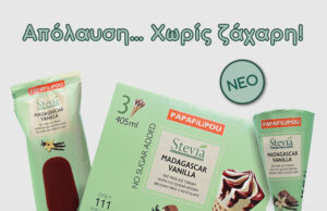 Απόλαυση… Χωρίς ζάχαρη! Νέα ατομικά παγωτά PAPAFiLiPOU σε χωνάκι και ξυλάκι χωρίς ζάχαρη! Απόλαυση…-Χωρίς-ζάχαρη!-Νέα-ατομικά-παγωτά-papafilipou-σε-χωνάκι-και-ξυλάκι-χωρίς-ζάχαρη!