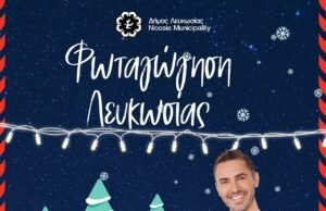 Η Λευκωσία φοράει τα γιορτινά της Η-Λευκωσία-φοράει-τα-γιορτινά-της