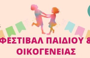 Ο Δήμος Αθηένου γιορτάζει την Παγκόσμια Ημέρα του Παιδιού Ο-Δήμος-Αθηένου-γιορτάζει-την-Παγκόσμια-Ημέρα-του-Παιδιού