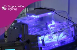 Η “Θερμοκοιτίδα Αγάπης” για την Παγκόσμια Ημέρα Προωρότητας Η-“Θερμοκοιτίδα-Αγάπης”-για-την-Παγκόσμια-Ημέρα-Προωρότητας