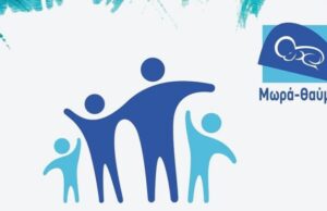 Η έκκληση του Συνδέσμου «Μωρά Θαύματα» προς το Υπουργείο Υγείας Η-έκκληση-του-Συνδέσμου-«Μωρά-Θαύματα»-προς-το-Υπουργείο-Υγείας