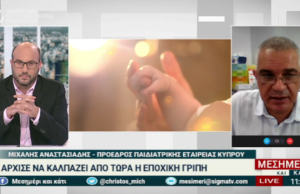 Ο Μιχάλης Αναστασιάδης για τις παιδικές ιώσεις Ο-Μιχάλης-Αναστασιάδης-για-τις-παιδικές-ιώσεις