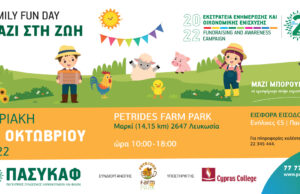 Family Fun Day «Μαζί στη ζωή» family-fun-day-«Μαζί-στη-ζωή»