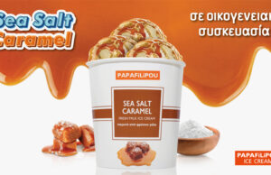 PAPAFiLiPOU Sea Salt Caramel, τώρα και σε οικογενειακή συσκευασία! papafilipou-sea-salt-caramel,-τώρα-και-σε-οικογενειακή-συσκευασία!