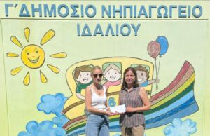 To Γ’ Δημόσιο Νηπιαγωγείο Ιδαλίου δίπλα στα προώρα μωρά! to-Γ’-Δημόσιο-Νηπιαγωγείο-Ιδαλίου-δίπλα-στα-προώρα-μωρά!