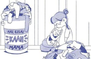 «Ναι, είσαι καλή μαμά»: τα σκίτσα που ανακουφίζουν τις ψυχές μας «Ναι,-είσαι-καλή-μαμά»:-τα-σκίτσα-που-ανακουφίζουν-τις-ψυχές-μας