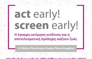 Η “Θερμοκοιτίδα Αγάπης” για την Παγκόσμια Ημέρα Προεκλαμψίας Η-“Θερμοκοιτίδα-Αγάπης”-για-την-Παγκόσμια-Ημέρα-Προεκλαμψίας