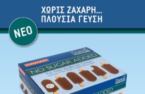 Νέο παγωτό PAPAFiLiPOU με στέβια, χωρίς ζάχαρη, με πλούσια γεύση! Νέο-παγωτό-papafilipou-με-στέβια,-χωρίς-ζάχαρη,-με-πλούσια-γεύση!