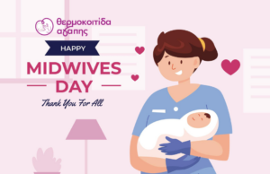 Η “Θερμοκοιτίδα Αγάπης” για την παγκόσμια μέρα μαίας Η-“Θερμοκοιτίδα-Αγάπης”-για-την-παγκόσμια-μέρα-μαίας