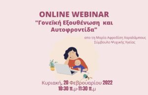 Εξουθενωμένοι Γονείς: Σχέδιο Απεγκλωβισμού – Ένα δωρεάν διαδικτυακό σεμινάριο για όλους τους γονείς Εξουθενωμένοι-Γονείς:-Σχέδιο-Απεγκλωβισμού-–-Ένα-δωρεάν-διαδικτυακό-σεμινάριο-για-όλους-τους-γονείς