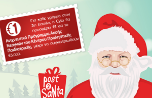 Κυπριακά Ταχυδρομεία: Ο Άγιος Βασίλης απαντά στο γράμμα σου! Κυπριακά-Ταχυδρομεία:-Ο-Άγιος-Βασίλης-απαντά-στο-γράμμα-σου!