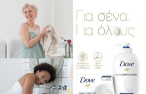 Το DOVE μας καλεί να… #WashToCare. Για σένα, για όλους. Το-dove-μας-καλεί-να…-#washtocare-Για-σένα,-για-όλους.