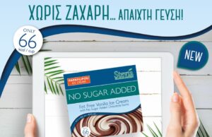 Νέο παγωτό PAPAFiLiPOU με στέβια, χωρίς ζάχαρη, με άπαιχτη γεύση! Νέο-παγωτό-papafilipou-με-στέβια,-χωρίς-ζάχαρη,-με-άπαιχτη-γεύση!
