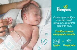 Δίπλα στα προώρα στην Κύπρο τα Pampers Δίπλα-στα-προώρα-στην-Κύπρο-τα-pampers