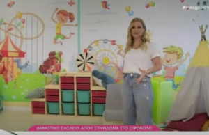 H Xριστιάνα Αριστοτέλους “μεταμόρφωσε” σχολική αίθουσα δημοτικού
