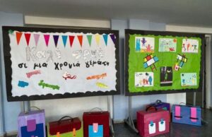 ΥΠΑΝ: Πολλά νέα προγράμματα φέτος στη Δημοτική εκπαίδευση