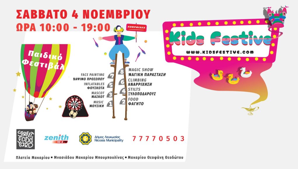 Το Σάββατο η Λευκωσία θα “πλημμυρίσει” με παιδικές φωνές – Όλα έτοιμα για το Kids Festive