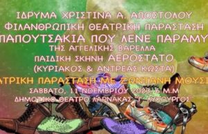 Φιλανθρωπική παράσταση για παιδιά: «Τα παπουτσάκια που λένε παραμύθια»