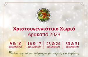 Μυρίζει και στον Αρακαπά Χριστούγεννα! – Πλούσιο πρόγραμμα για μικρούς και μεγάλους