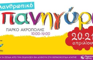 Η “ΒΑΡΚΑ ΑΓΑΠΗΣ” ετοιμάζει ένα μεγάλο πανηγύρι για την στήριξη της “Θερμοκοιτίδας Αγάπης”