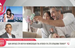 Επίδομα Τέκνου: Δείτε αναλυτικά πόσα θα λάβετε