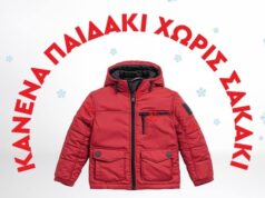 Αρχίζει η εκστρατεία «Χάρισε το σακάκι σου. Χάρισε ζεστασιά»