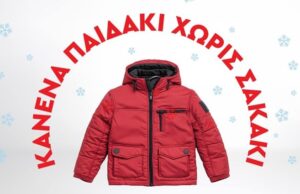 Αρχίζει η εκστρατεία «Χάρισε το σακάκι σου. Χάρισε ζεστασιά»