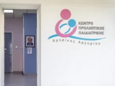 Ικανοποίηση Κέντρου Προληπτικής Παιδιατρικής για απόφαση Βουλής