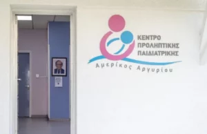 Ικανοποίηση Κέντρου Προληπτικής Παιδιατρικής για απόφαση Βουλής