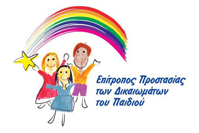 Το μήνυμα της Επιτρόπου Προστασίας των Δικαιωμάτων του Παιδιού για την Παγκόσμια Ημέρα Παιδιού