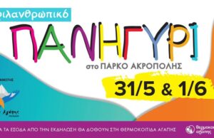 Έρχεται το 2ο φεστιβάλ εις μνήμη της Αλίκης και του Γιώργου!