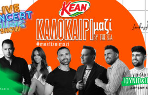 Το καλοκαίρι θέλει μουσική, παρέα και – φυσικά – KEAN!