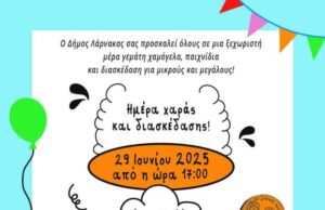 Εκδήλωση για μικρούς και μεγάλους στον Δήμο Λάρνακας