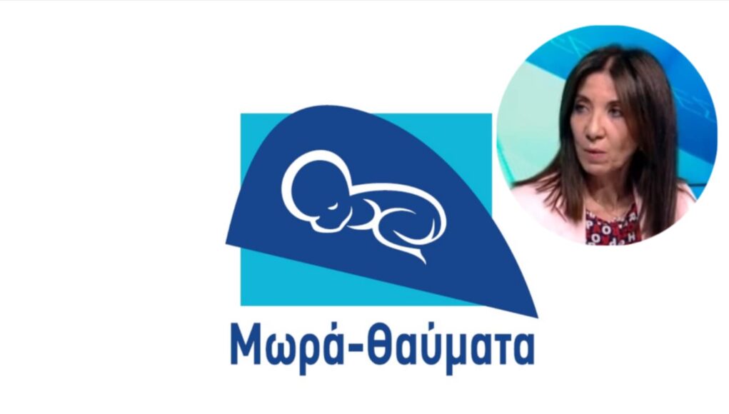 Η Έλενα Μεγάλεμου για το «παγωμένο» έργο της ΜΕΝΝ στο Μακάρειο και τις δράσεις για τα 10χρονα του Συνδέσμου «Μωρά Θαύματα»