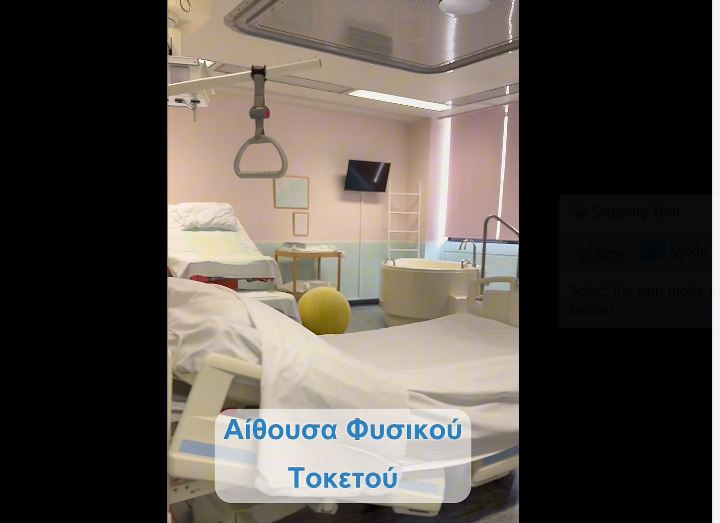 Το πρώτο Δωμάτιο Φυσικού Τοκετού στην Κύπρο – Μια μοναδική εμπειρία για τις γυναίκες