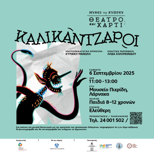 kalikantzaroiergastirio