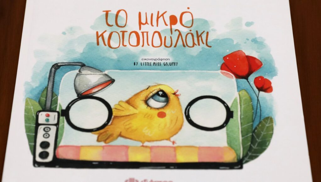 «Μωρά Θαύματα»: «Το Μικρό Κοτοπουλάκι» ζωντανεύει στη Λευκωσία