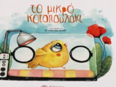 «Μωρά Θαύματα»: «Το Μικρό Κοτοπουλάκι» ζωντανεύει στη Λευκωσία