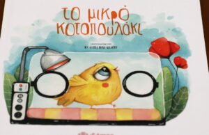 «Μωρά Θαύματα»: «Το Μικρό Κοτοπουλάκι» ζωντανεύει στη Λευκωσία