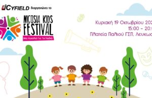 Nicosia Kids Festival «Μια Αγκαλιά Για Τα Παιδιά»