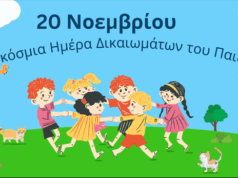 Παγκόσμια Ημέρα Δικαιωμάτων του Παιδιού: Τα παιδιά δεν είναι το μέλλον είναι το παρόν