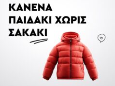 Ίδρυμα Αλκίνοος Αρτεμίου: «Κανένα παιδάκι χωρίς σακάκι!»