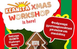 Το πιο FUN Xmas Workshop του KEANITA Kids Club έρχεται κοντά σας!