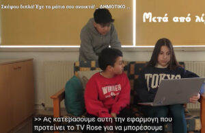 Μαθητές στέλνουν το δικό τους «σήμα» για το διαδίκτυο