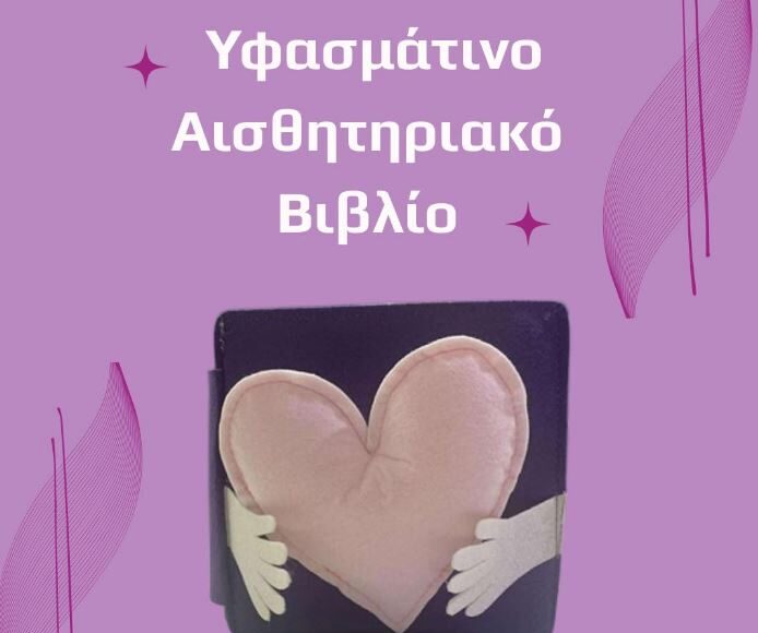 &Upsilon;&phi;&alpha;&sigma;&mu;ά&tau;&iota;&nu;&omicron; &alpha;&iota;&sigma;&theta;&eta;&tau;&eta;&rho;&iota;&alpha;&kappa;ό &beta;&iota;&beta;&lambda;ί&omicron; &delta;&iota;&alpha;&theta;έ&sigma;&iota;&mu;&omicron; &alpha;&pi;ό &tau;&eta;&nu; &Theta;&epsilon;&rho;&mu;&omicron;&kappa;&omicron;&iota;&tau;ί&delta;&alpha; &Alpha;&gamma;ά&pi;&eta;&sigmaf;