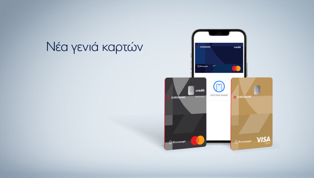 &Eta; Eurobank &pi;&alpha;&rho;&omicron;&upsilon;&sigma;&iota;ά&zeta;&epsilon;&iota; &tau;&eta; &nu;έ&alpha; &gamma;&epsilon;&nu;&iota;ά &kappa;&alpha;&rho;&tau;ώ&nu; &tau;&eta;&sigmaf;