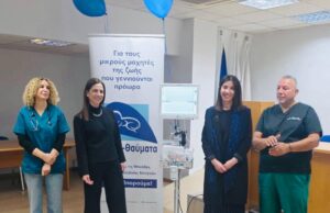 Ο Σύνδεσμος «Μωρά Θαύματα» δωρίζει στη ΜΕΝΝ εξειδικευμένο μηχάνημα αξίας €46.672,99