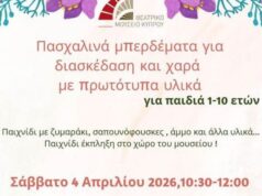 Πασχαλινή δημιουργική απασχόληση για παιδιά στη Λεμεσό